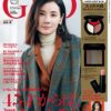 日本のファッション雑誌販売部数ランキング★GLOWが初の１位に！？ | 美容情報・口コミ